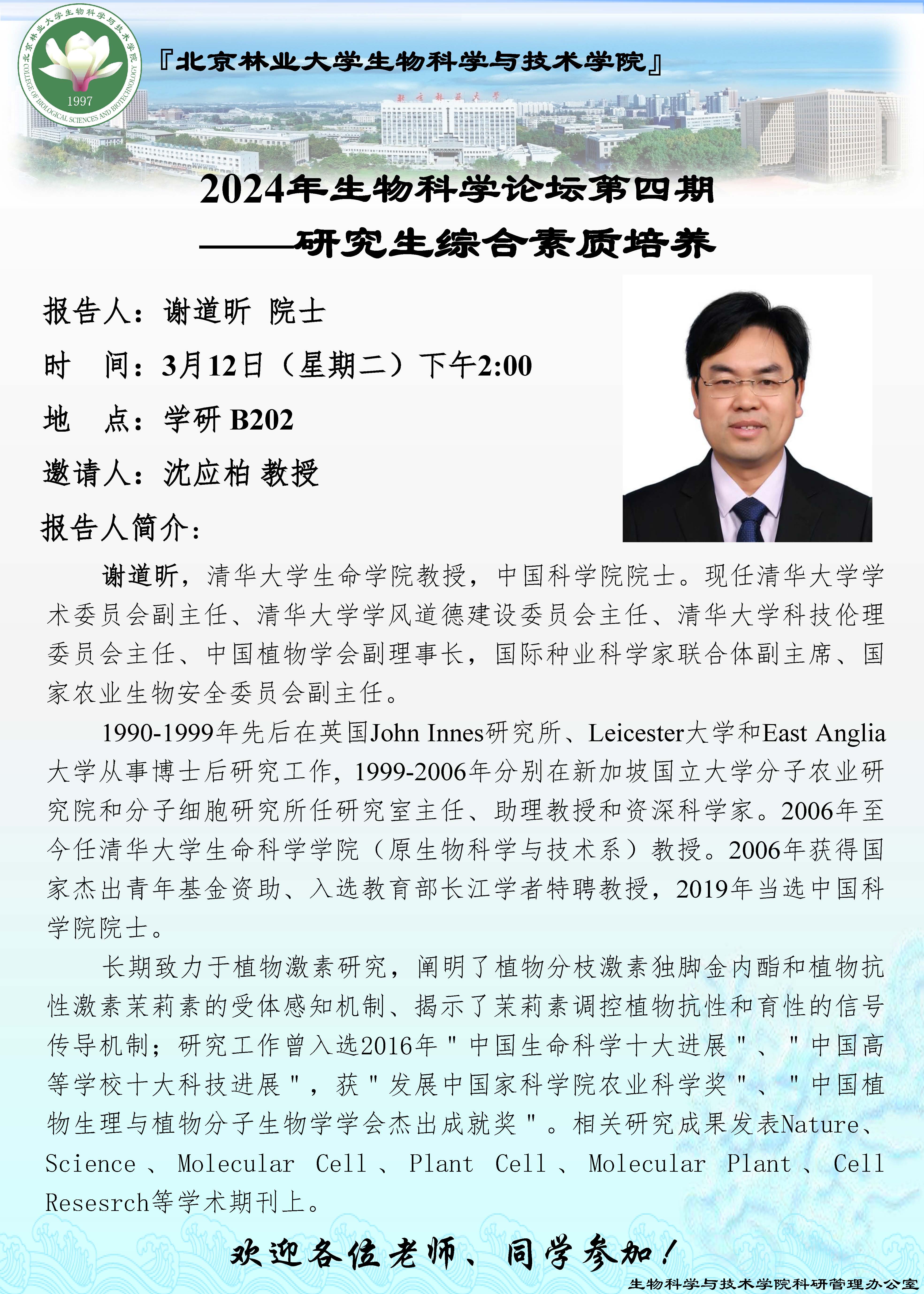 2024-4-带科研管理办公室.jpg